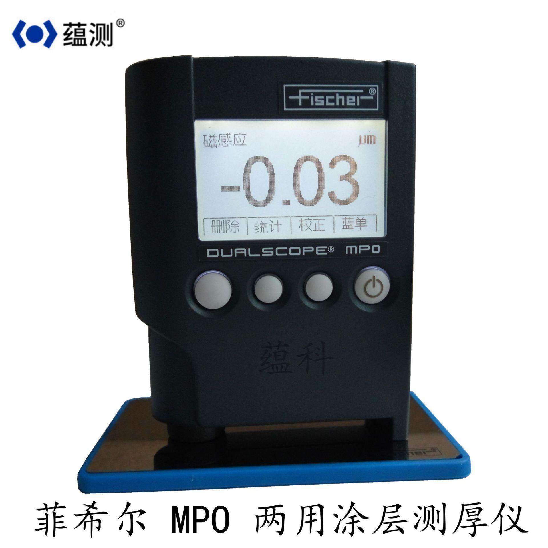 供应德国菲希尔MPO涂层测厚仪两用无损测厚仪干膜测厚仪高精度
