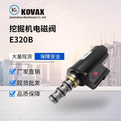 KOVAX 121-1491 KWE5K-31/G24DB30挖掘机电磁阀E320B E320C E320D