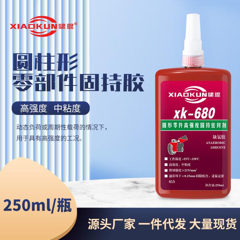 680胶水圆柱形固持厌氧胶轴承专用胶强力胶水耐高温防松胶密封胶