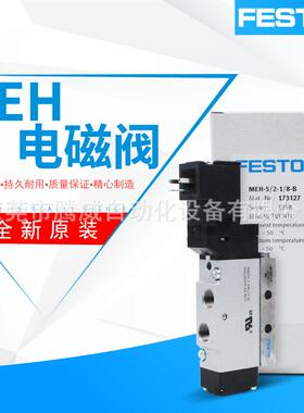 FESTO电磁阀MEH-3/2-5/2-5/3B-5/3E-5/3G-1/8-P-B 173129 173126