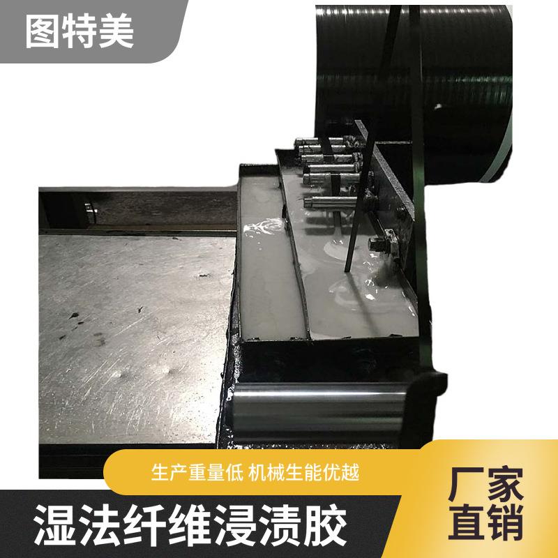图特美EM1102纤维预浸用湿法浸渍胶 双组份环氧树脂AB胶