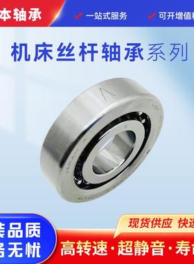 日本精密丝杠50TAC02AT85SUMPN5D角接触球轴承机床丝杆轴承