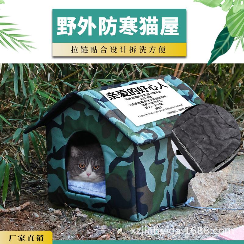 户外流浪宠物窝防水牛津布帐篷挡风猫窝秋冬夏季狗窝防寒潮狗房屋