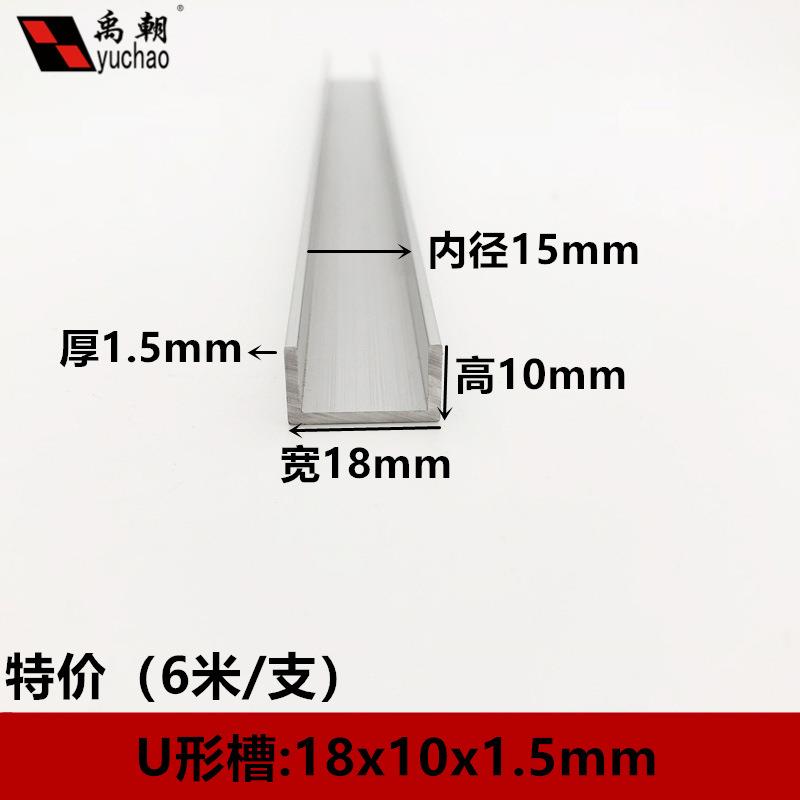 铝合金u型槽包边条18x10x1.5玻璃卡槽u形铝槽铝合金型材边框u槽铝