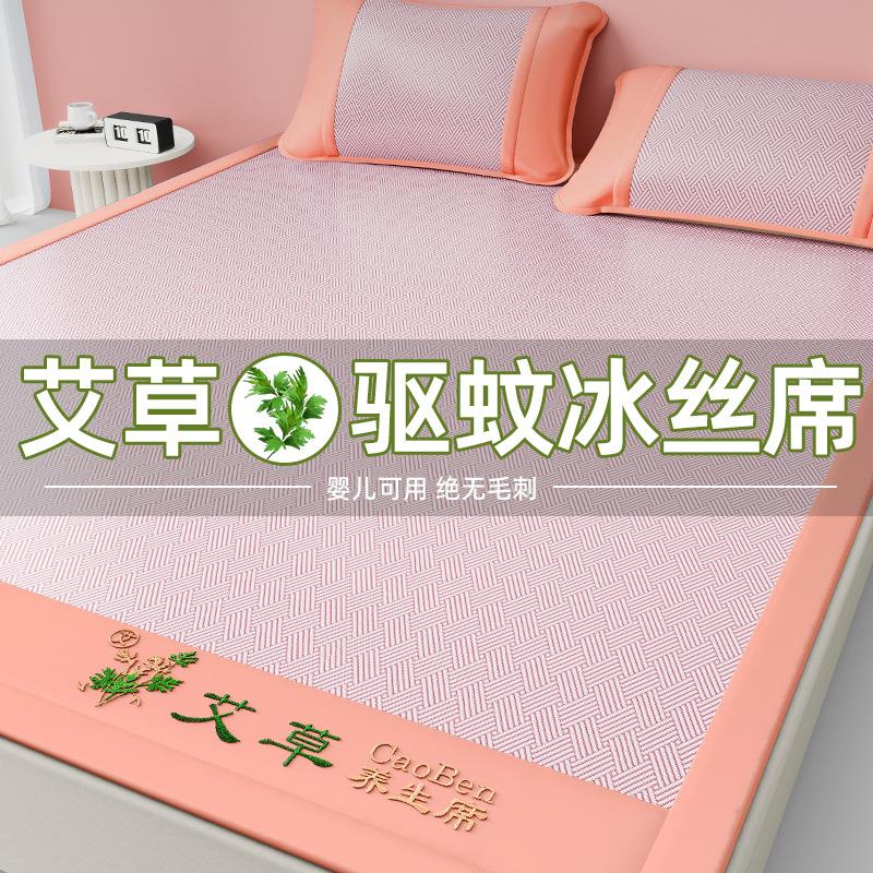 天然艾草凉席凉爽冰丝席夏季藤席A类夏天席子2025新款可折叠水洗