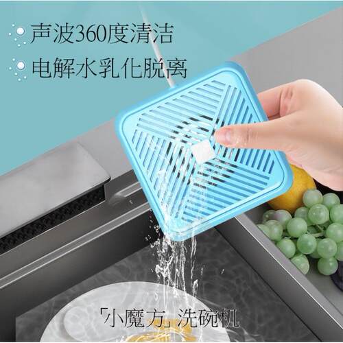 小魔方超震波电解水洗碗机家用迷你便携洗碗器免安装小型洗碗机