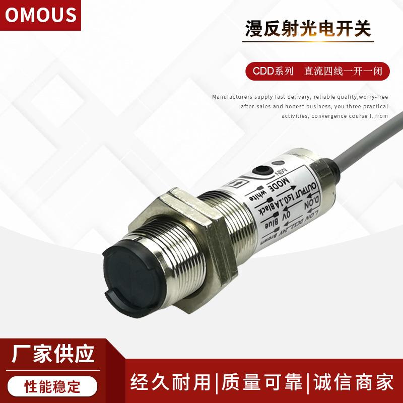 M18漫反射光电开关CDD-11N感应开关CDD-40N人体感应传感器红外线