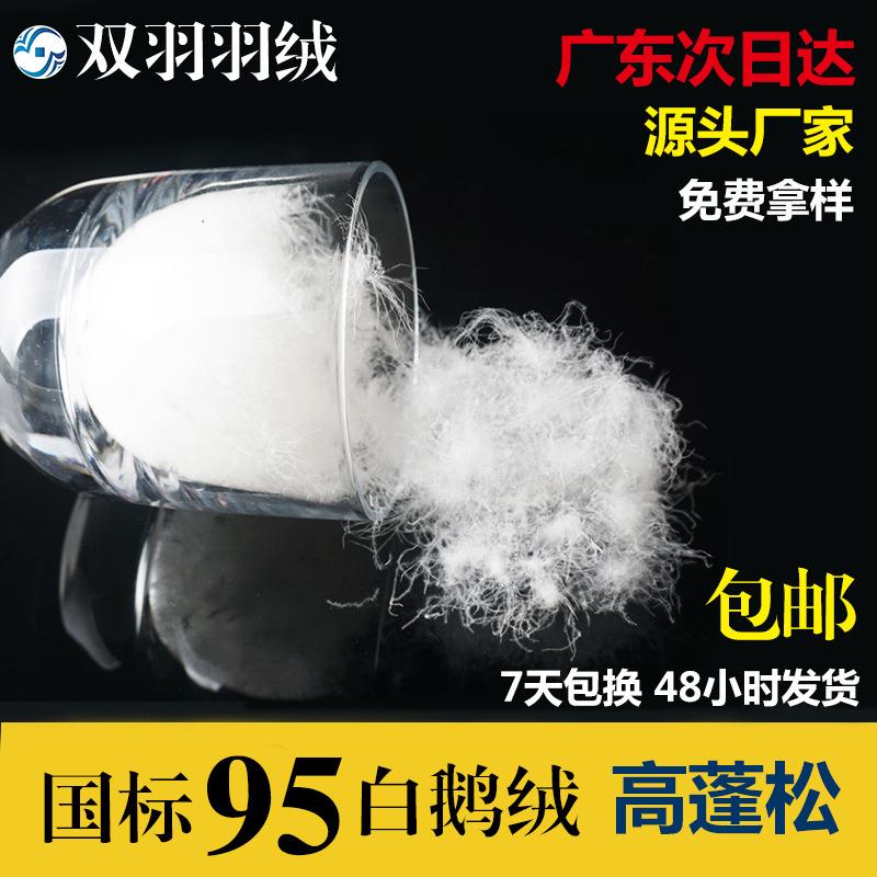 95白鹅绒东北水洗国 标95普白高清洁度高蓬松大朵羽绒厂家原料绒