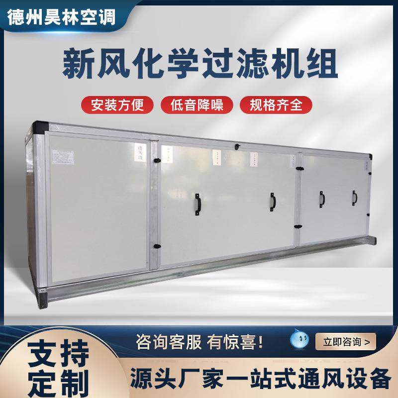 恒温恒湿新风净化机组组合车间净化空调一体机工业直膨式空调机组
