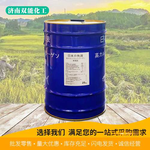 厂家供应酶解鱼蛋白 瓜果蔬菜叶面肥鱼蛋白水溶肥 鱼蛋白