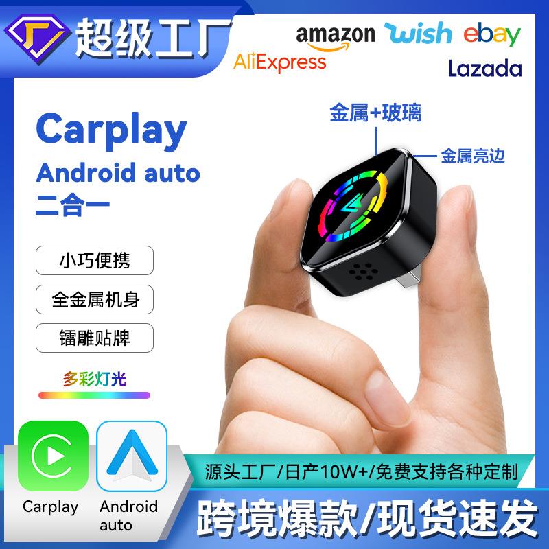 热销carplay模块2in1智能便携车载互联盒子安卓Autocarplay盒子