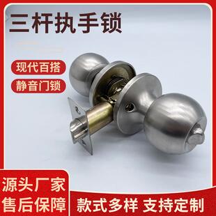 三杆球型锁家用不锈钢锁芯防盗室内卧室卫生间通用房门锁