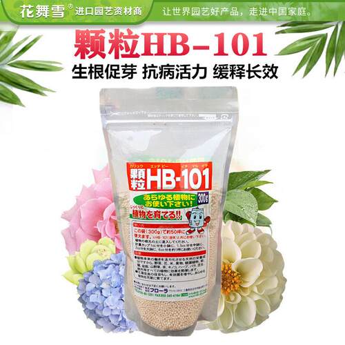 日本进口HB101营养液 缓释肥料 多肉植物兰花玫瑰月季花肥活力素