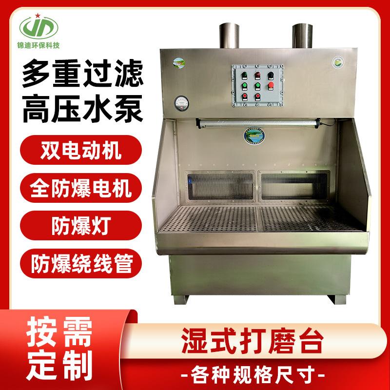 打磨除尘抛光一体机湿式抛光机工作台不锈钢过滤五金吸尘净化设备