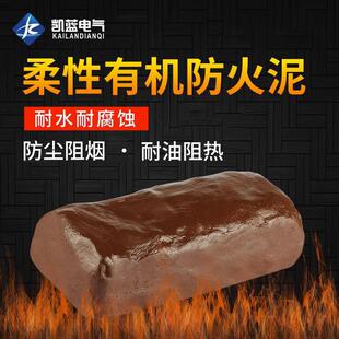 防火泥耐高温密封电缆防火泥封堵20公斤石油化工电力绝缘防火胶泥