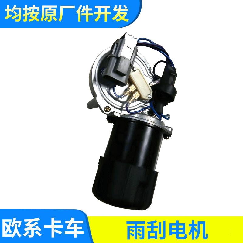 雨刮电机1-83311-046-0 五十铃搅拌车 五十铃泵车雨刮电机 雨刮器