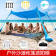 漂途户外草坪沙滩莱卡天幕帐篷可携式 野营室外防晒乘凉遮阳凉棚