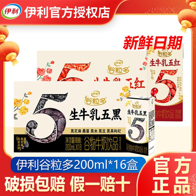 【11月】伊利谷粒多200ml*12/16盒红豆/黑豆整箱牛奶早餐燕麦奶