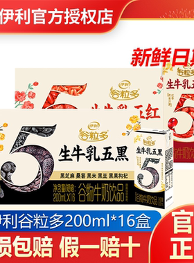 【2月】伊利谷粒多200ml*12/16盒红豆/黑豆整箱牛奶早餐燕麦奶