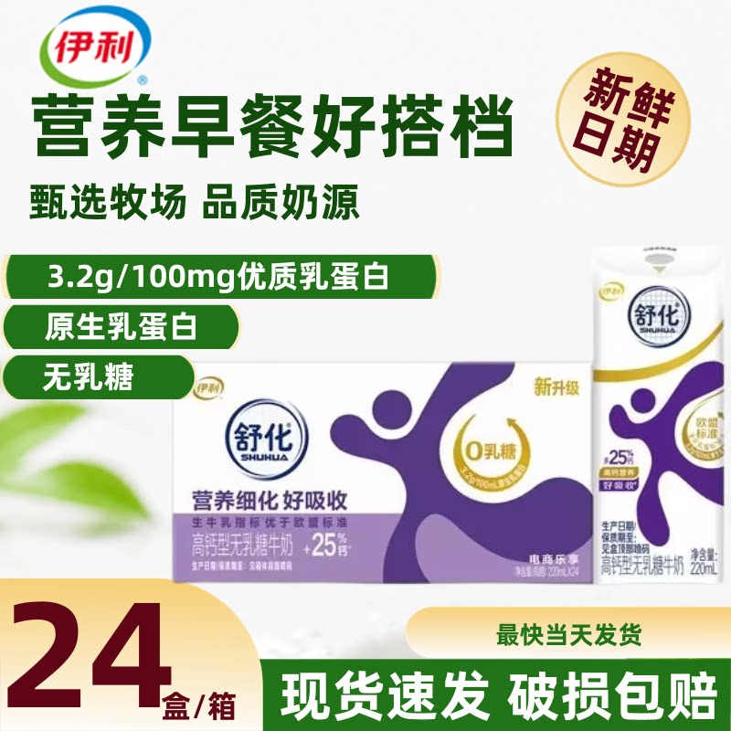 伊利舒化高钙无乳糖牛奶整箱图片