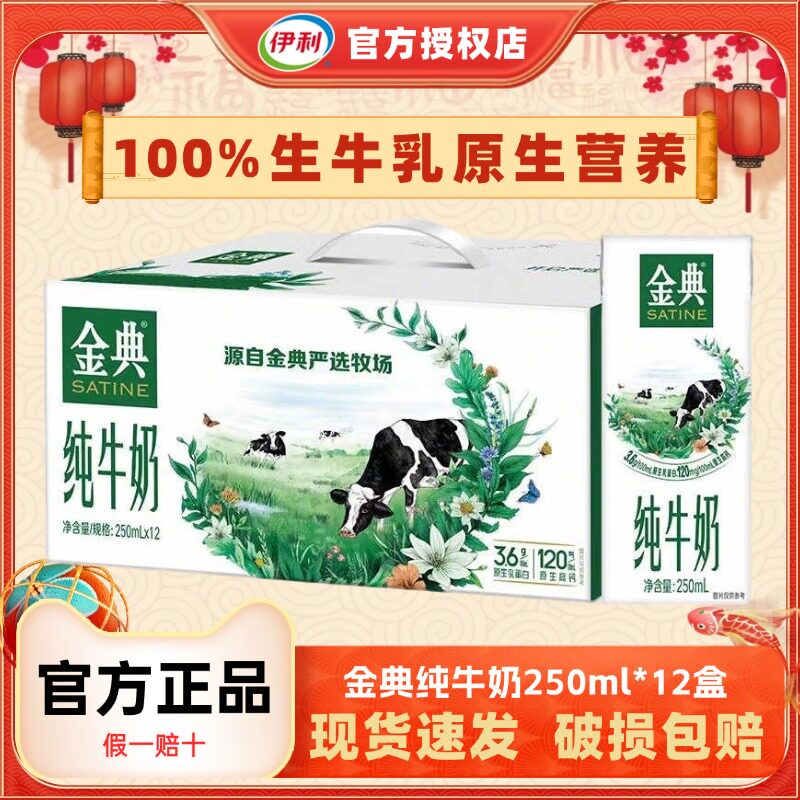 3月新货丨伊利金典纯牛奶250ml*12盒整箱新鲜日期儿童纯奶送礼H