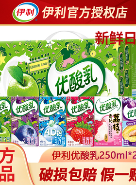 1月产丨伊利优酸乳草莓/AD钙/原味/蓝莓250ml*24盒整箱混合口味