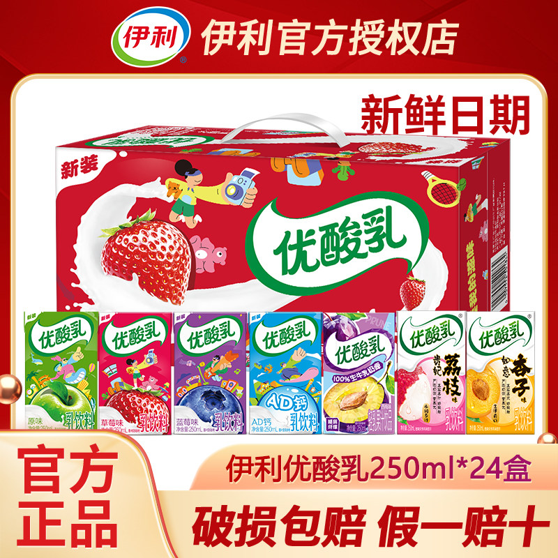 5月新货丨伊利优酸乳草莓/西梅/原味蓝莓250ml*24盒整箱混合口味C