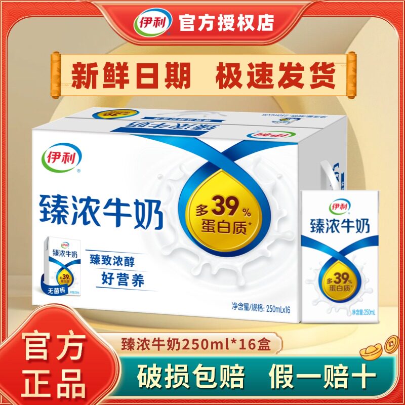 4月新货丨伊利臻浓牛奶250ml*16/20盒整箱牛奶早餐咖啡伴侣H