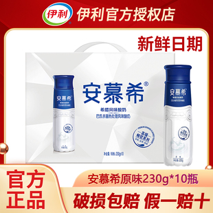 1月过年送礼丨安慕希酸牛奶高端原味酸奶230g*10瓶黄桃/草莓燕麦