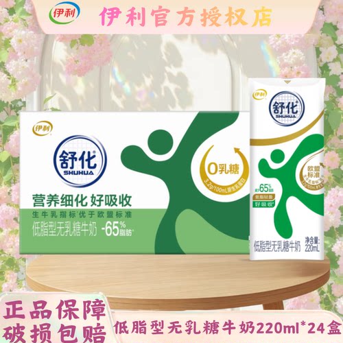 伊利舒化高钙无乳糖牛奶24盒