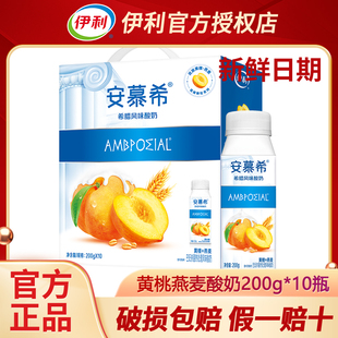 3月新货丨安慕希黄桃/草莓燕麦200g*10瓶整箱酸奶礼盒装原味牛奶