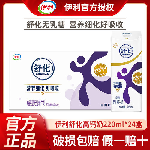 4月产丨伊利舒化高钙牛奶无乳糖220ml*24盒整箱舒化奶低脂/全脂