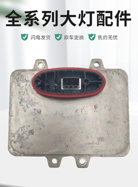 适用BMW520高尔夫gti6R新胜达大灯电脑模块D1S安定器原厂纯拆配件