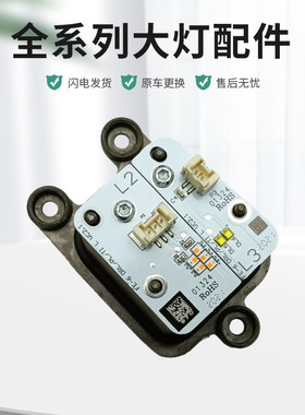 适用于吉利缤瑞日行灯转向灯光源驱动电脑模块原厂纯拆