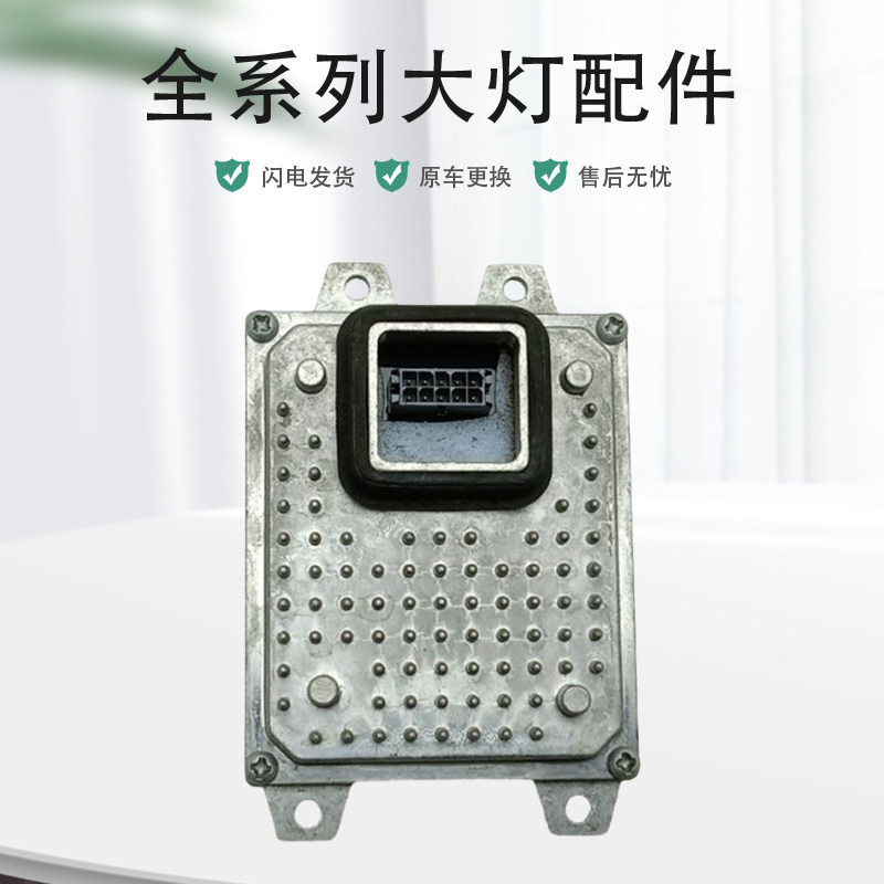 适用于合众哪吒V大灯日行灯转向灯光源驱动模块高压包 原厂纯拆