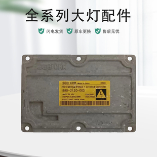 克莱斯勒300C大灯模块电脑板D1S安定器12针高压包华科原厂纯拆