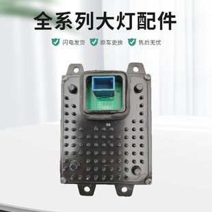 适用宝骏530 510 730大灯电脑板安定器高压包驱动模块 原厂纯拆
