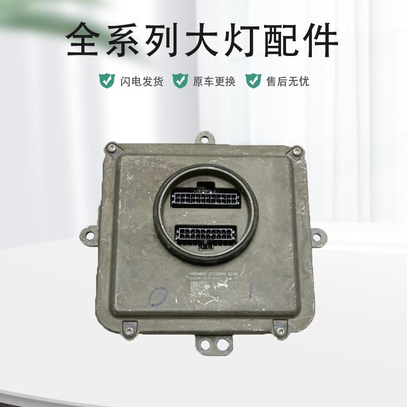 适用奇瑞瑞虎9大灯日行灯转向灯驱动模块安定器控制 原厂纯拆配件图片