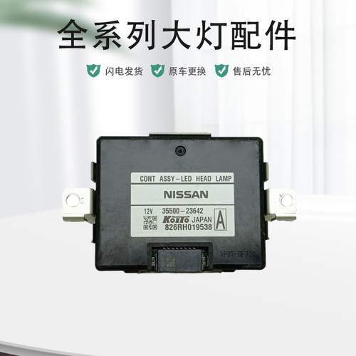 英菲尼迪Q50L大灯控制模块