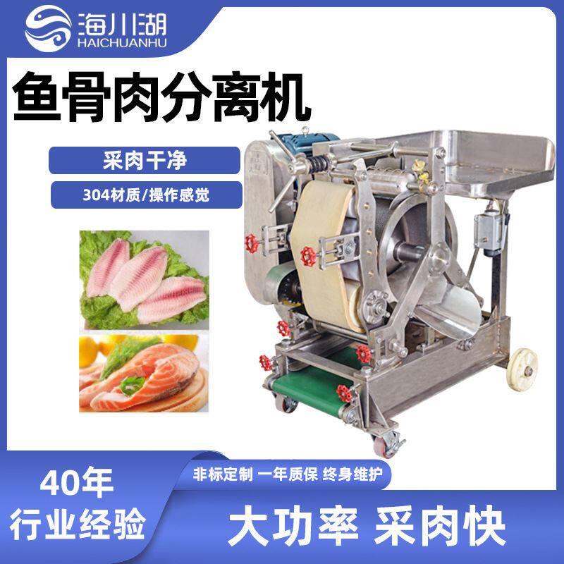 鱼骨肉分离机 马鲛鱼采肉机鱼骨鱼刺分离机取肉设备鱼糜机