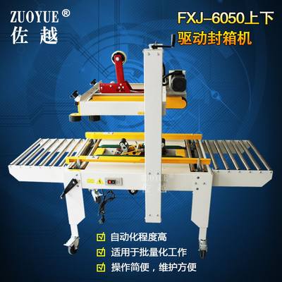 6050上下驱动封箱机 自动纸箱封箱机 全自动胶带封箱包装机