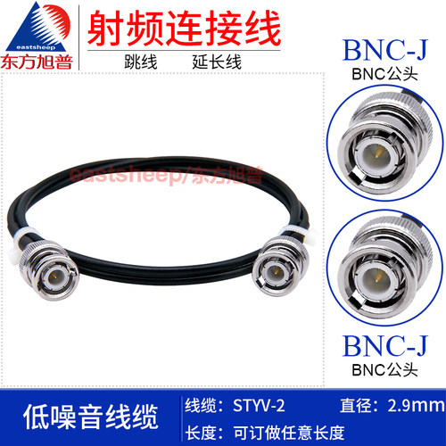 东方旭普 STYV-2低噪音加速度连接线 BNC公转BNC公  BNC-JJ Q9头
