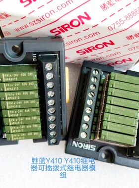 精选SiRON 胜蓝 Y410 Y410可插拔 8位继电器模组 PA1a-24V 继电器