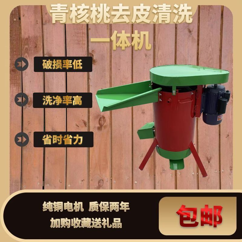 青皮核桃去皮机家用小型核桃脱皮机去青皮机鲜核桃剥皮清洗一体机
