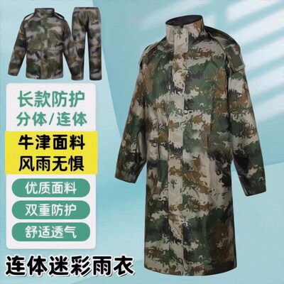 户外新式长款EXO07Z-S迷彩雨衣制式分体雨衣雨裤套装防汛连体雨披