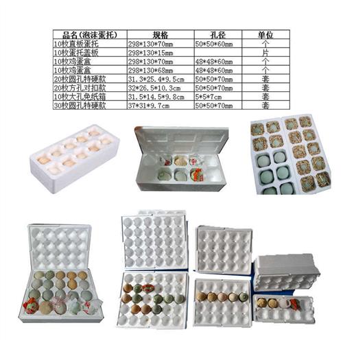 泡沫鸭蛋鸡蛋托大孔泡沫包装鸡蛋鸭蛋双黄蛋变蛋皮蛋松花蛋盒防震