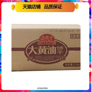 酥性小吃零食礼盒真空 天津特产老茂生大黄油饼干2.5kg特色家庭装