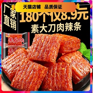 整箱童年回忆网红休闲食品 大刀肉辣条小包装 宿舍解馋耐吃零食散装