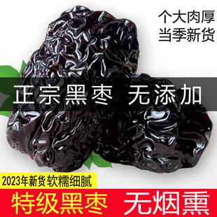 黑枣特级大乌枣500g 2袋紫晶枣孕妇红枣干片新货非新疆红枣子即食