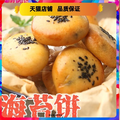 潮汕紫菜饼肉松海苔饼各地手工特产地方特色年货小吃零食网红爆款